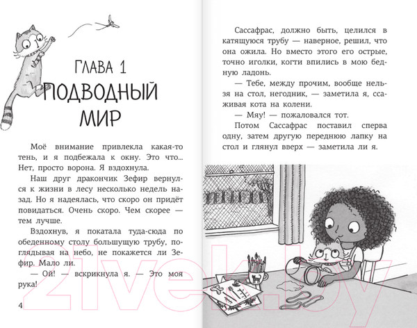 Изображение товара Книга АСТ Спасите речных коньков! (Ситро Э.)