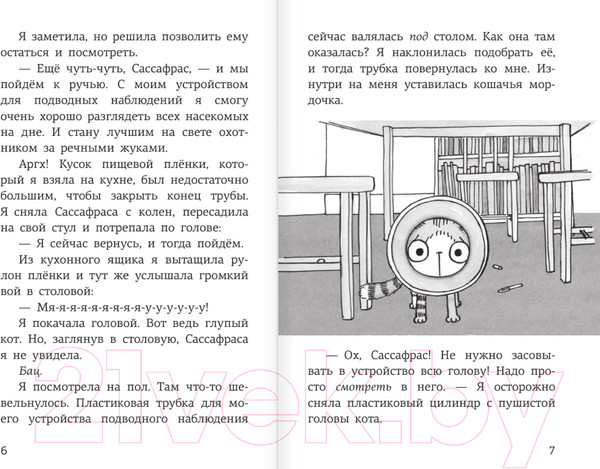 Изображение товара Книга АСТ Спасите речных коньков! (Ситро Э.)