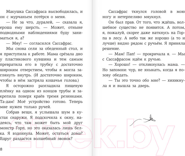 Изображение товара Книга АСТ Спасите речных коньков! (Ситро Э.)