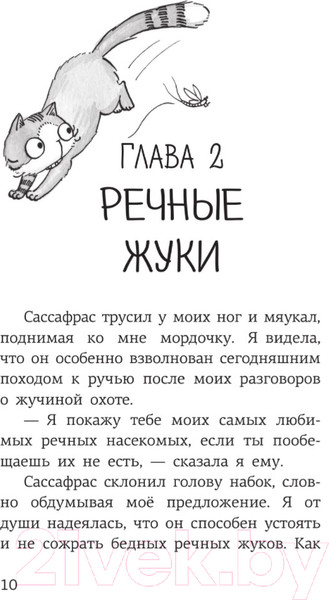 Изображение товара Книга АСТ Спасите речных коньков! (Ситро Э.)