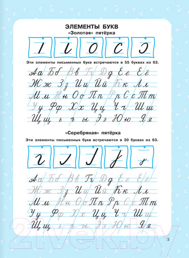 Изображение товара Рабочая тетрадь АСТ 350 лучших упражнений для обучения письму (Узорова О.В., Нефедова Е.А.)