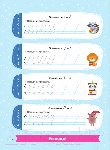 Изображение товара Рабочая тетрадь АСТ 350 лучших упражнений для обучения письму (Узорова О.В., Нефедова Е.А.)