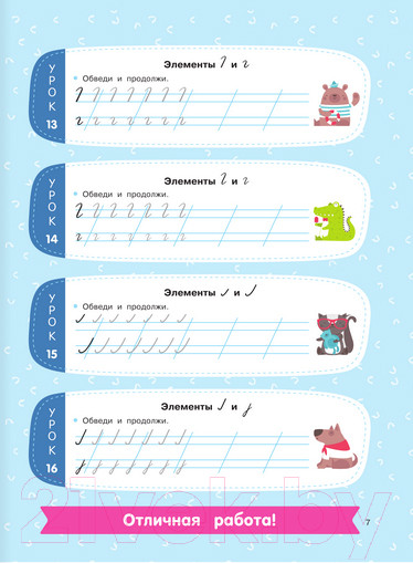 Изображение товара Рабочая тетрадь АСТ 350 лучших упражнений для обучения письму (Узорова О.В., Нефедова Е.А.)