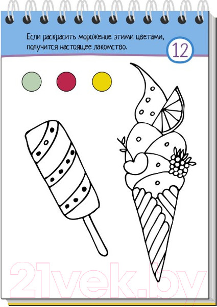 Изображение товара Раскраска Айрис-пресс Умный блокнот. 80 мегараскрасок / AP-25820