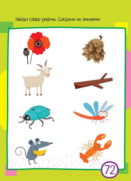 Изображение товара Развивающая книга Айрис-пресс Умный блокнот. Ассоциативное мышление / AP-25762