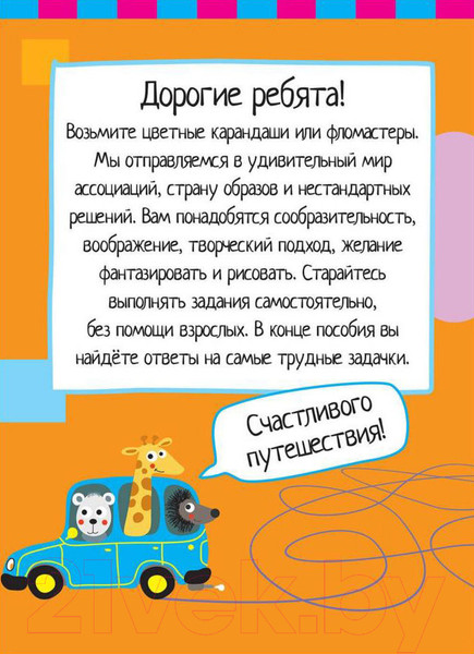 Изображение товара Развивающая книга Айрис-пресс Умный блокнот. Ассоциативное мышление / AP-25762