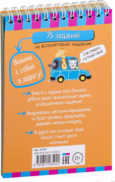 Изображение товара Развивающая книга Айрис-пресс Умный блокнот. Ассоциативное мышление / AP-25762