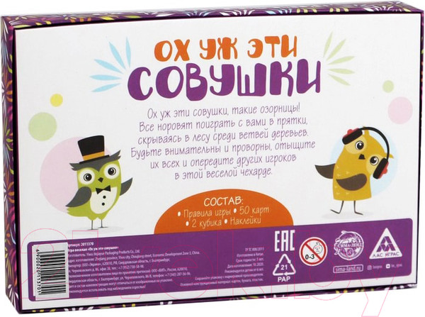 Изображение товара Настольная игра Лас Играс Ох уж эти совушки / 2011370