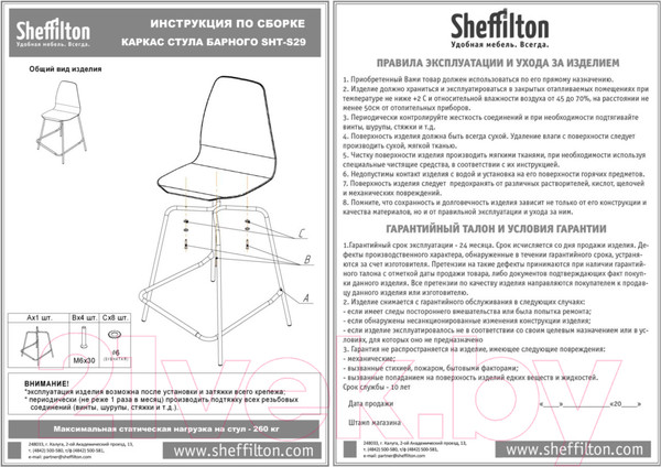 Изображение товара Стул барный Sheffilton SHT-ST29-C4/S29-1 (графит/черный)