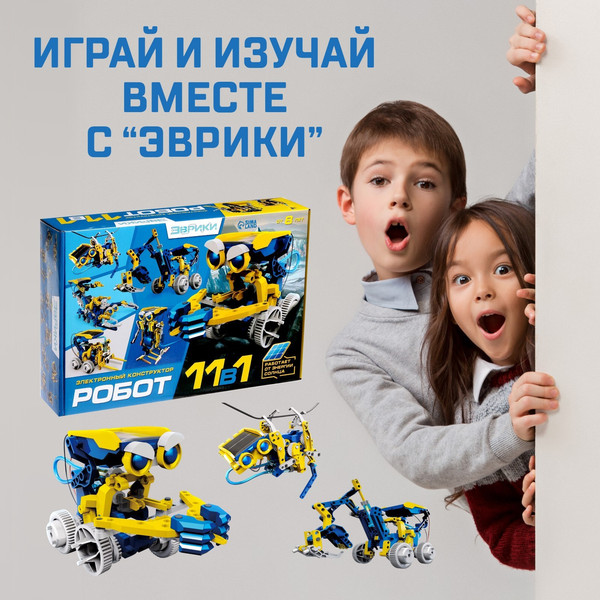 Изображение товара Конструктор электромеханический Эврики Робот 11 в 1 / 5003688