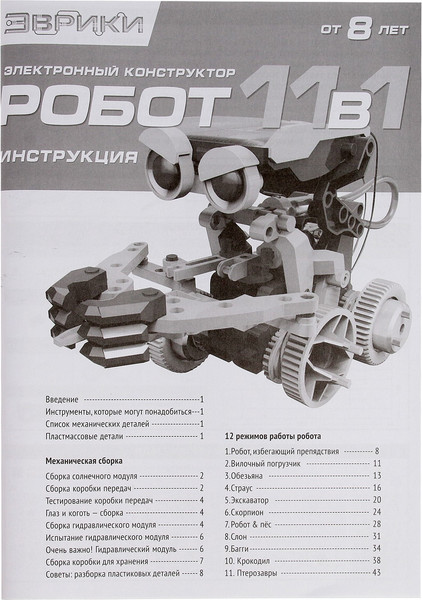 Изображение товара Конструктор электромеханический Эврики Робот 11 в 1 / 5003688