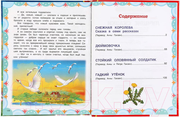 Изображение товара Книга Умка Лучшие сказки. Золотая классика (Андерсен Г. Х.)