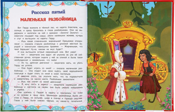 Изображение товара Книга Умка Лучшие сказки. Золотая классика (Андерсен Г. Х.)