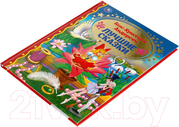 Изображение товара Книга Умка Лучшие сказки. Золотая классика (Андерсен Г. Х.)