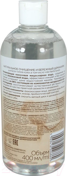 Изображение товара Мицеллярная вода Eveline Cosmetics Rich coconut Увлажняющая для лица глаз и губ (400мл)