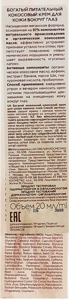 Изображение товара Крем для век Eveline Cosmetics Rich coconut Питательный (20мл)