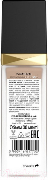 Изображение товара Тональный крем Eveline Cosmetics Wonder Match Адаптирующийся тон 15 Natural (30мл)