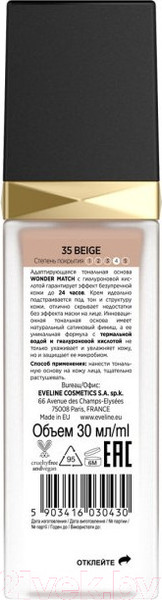 Изображение товара Тональный крем Eveline Cosmetics Wonder Match Адаптирующийся тон 35 Beige (30мл)