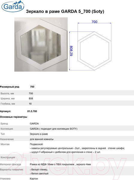 Изображение товара Зеркало Garda 5_700_PVC (бетон)
