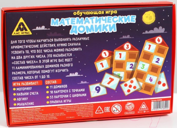 Изображение товара Развивающая игра Лас Играс Математические домики / 4562800