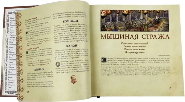 Изображение товара Руководство для настольной игры Pandora's Box Studio Мышиная стража / 01PB053