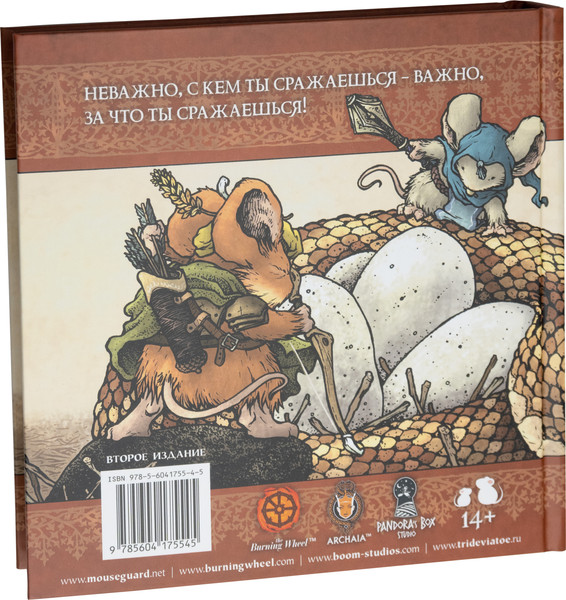 Изображение товара Руководство для настольной игры Pandora's Box Studio Мышиная стража / 01PB053