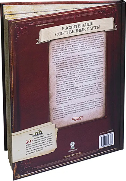 Изображение товара Книга Pandora's Box Studio Как рисовать иллюстрации и карты в стиле фэнтези / 01PB075