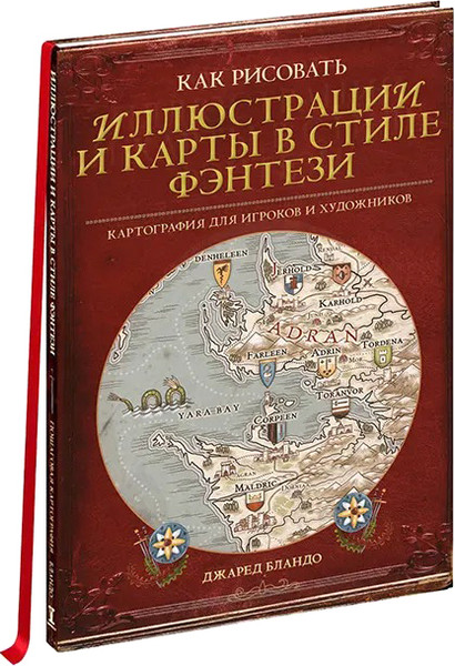 Изображение товара Книга Pandora's Box Studio Как рисовать иллюстрации и карты в стиле фэнтези / 01PB075