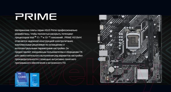 Изображение товара Материнская плата Asus Prime H510M-K