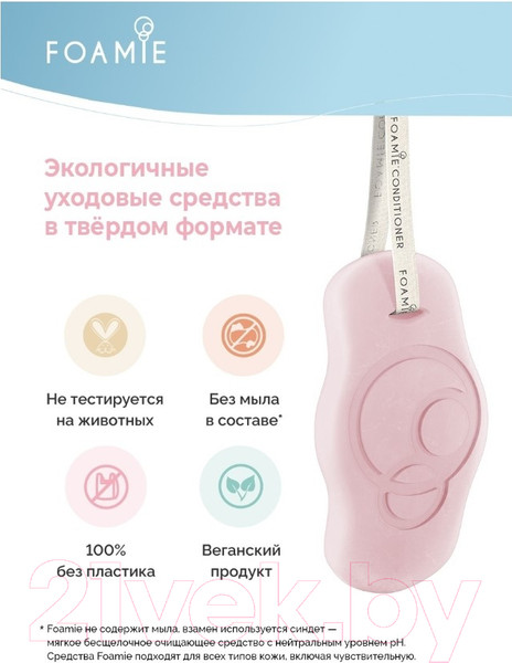 Изображение товара Кондиционер для волос Foamie Твердый Aloe You Vera Much для сухих волос