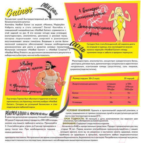 Изображение товара Гейнер NotBad Gainer (1000г, малина/маракуйя)