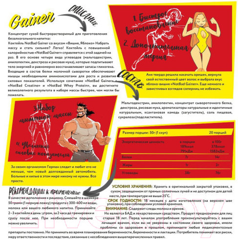 Изображение товара Гейнер NotBad Gainer (1000г, яблоко/вишня)