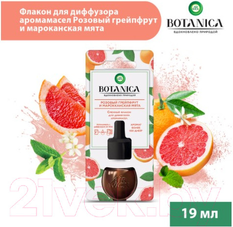 Изображение товара Флакон для аромадиффузора Air Wick Розовый грейпфрут и марокканская мята (19мл)