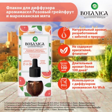 Изображение товара Флакон для аромадиффузора Air Wick Розовый грейпфрут и марокканская мята (19мл)