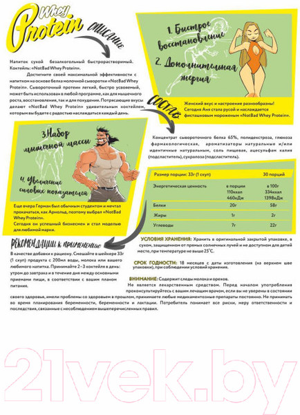 Изображение товара Протеин NotBad Whey Protein (1000г, фисташковое мороженое)