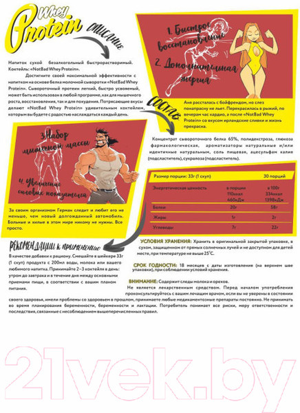 Изображение товара Протеин NotBad Whey Protein (1000г, ирландские сливки)