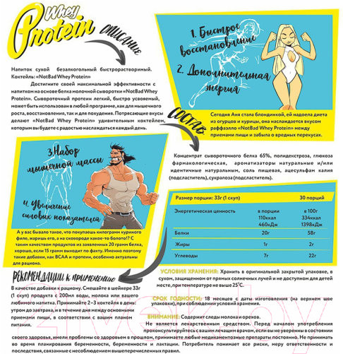 Изображение товара Протеин NotBad Whey Protein (1000г, рафаэлло)