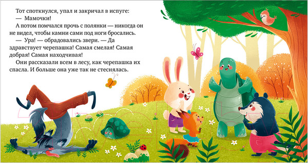 Изображение товара Книга CLEVER Сказки про эмоции. Почему я стесняюсь? (Ульева Е.)