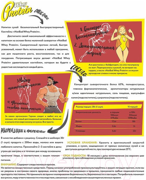 Изображение товара Протеин NotBad Whey Protein (450г, ирландские сливки)