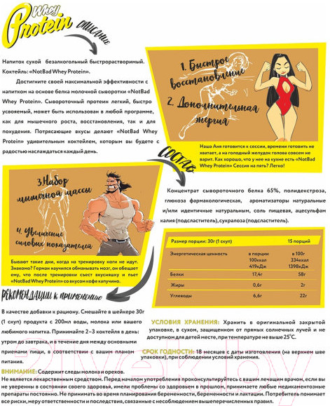 Изображение товара Протеин NotBad Whey Protein (450г, кофе капучино)