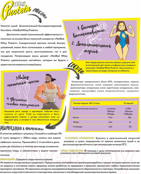 Изображение товара Протеин NotBad Whey Protein (450г, миндаль в шоколаде)