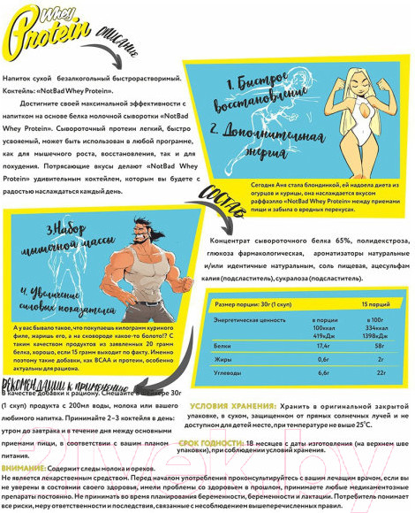 Изображение товара Протеин NotBad Whey Protein (450г, рафаэлло)