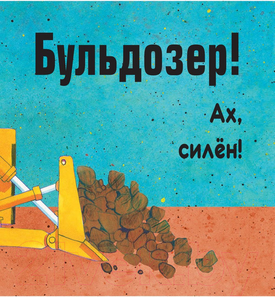 Изображение товара Художественная книга Попурри Бух, плюх, шмяк (Саттон С.)