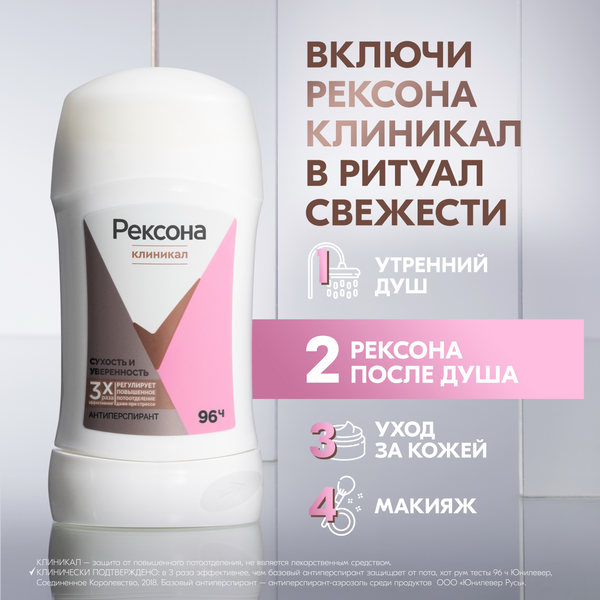 Изображение товара Антиперспирант-стик Rexona Clinical Protection Сухость И Уверенность Box (40мл)