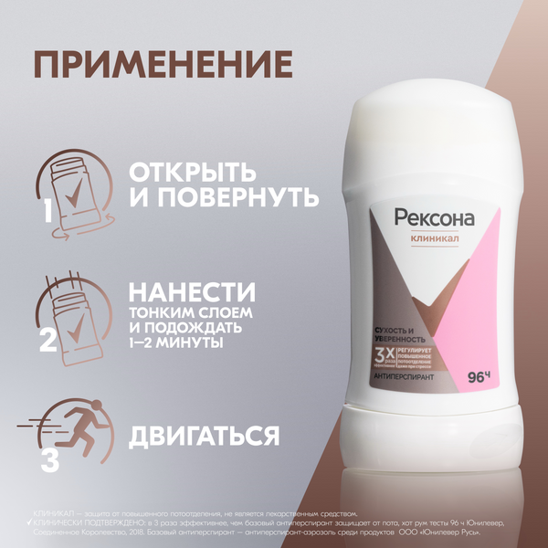 Изображение товара Антиперспирант-стик Rexona Clinical Protection Сухость И Уверенность Box (40мл)