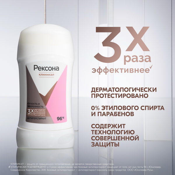 Изображение товара Антиперспирант-стик Rexona Clinical Protection Сухость И Уверенность Box (40мл)