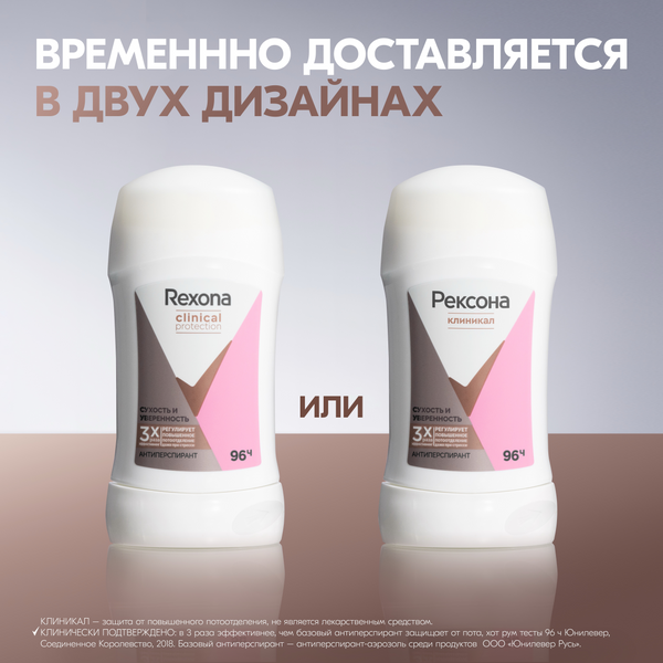 Изображение товара Антиперспирант-стик Rexona Clinical Protection Сухость И Уверенность Box (40мл)
