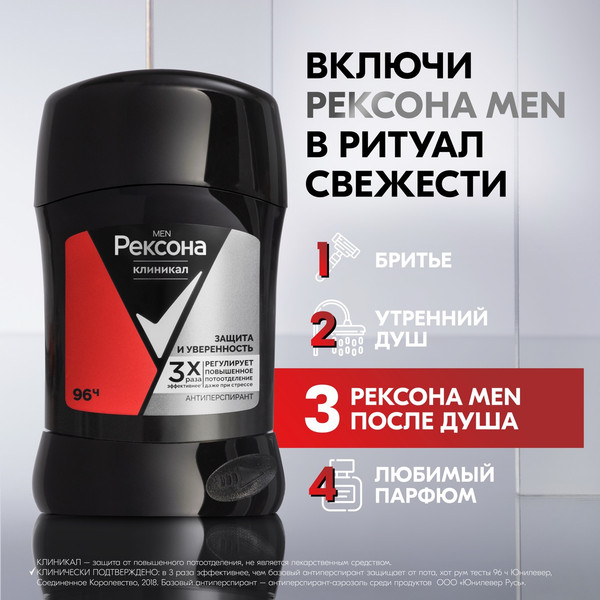 Изображение товара Антиперспирант-стик Rexona Clinical Protection Защита и Уверенность Box (50мл)