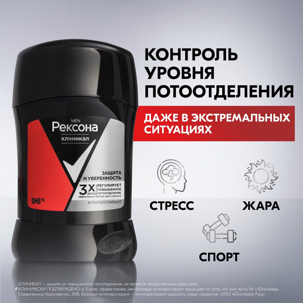 Изображение товара Антиперспирант-стик Rexona Clinical Protection Защита и Уверенность Box (50мл)