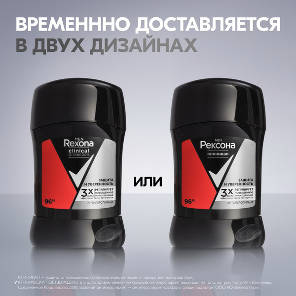 Изображение товара Антиперспирант-стик Rexona Clinical Protection Защита и Уверенность Box (50мл)